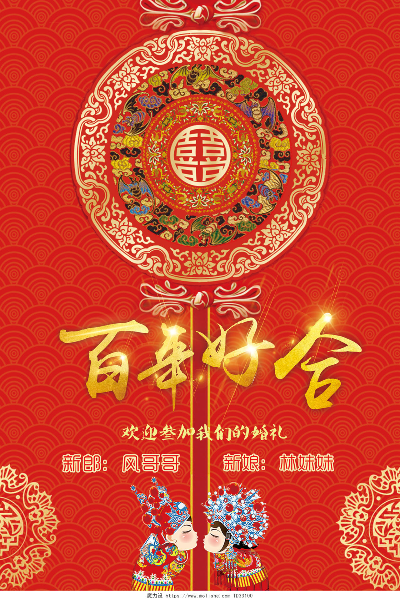 中国风百年好合婚礼婚庆结婚迎宾宣传海报